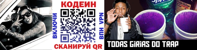 Кодеиновый сироп Lean напиток Lean (лин)  Ачинск 